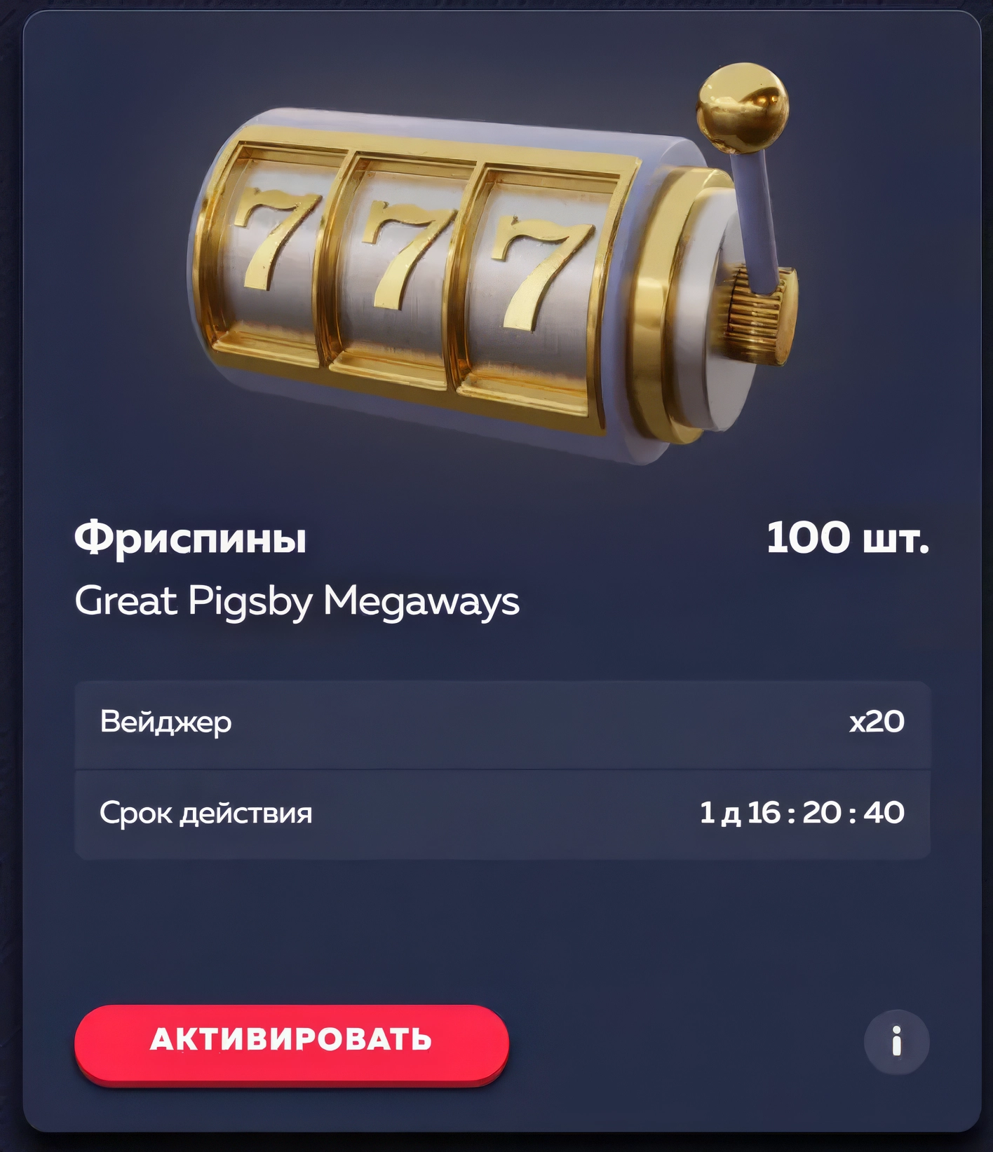 Бездепозитный бонус за регистрацию