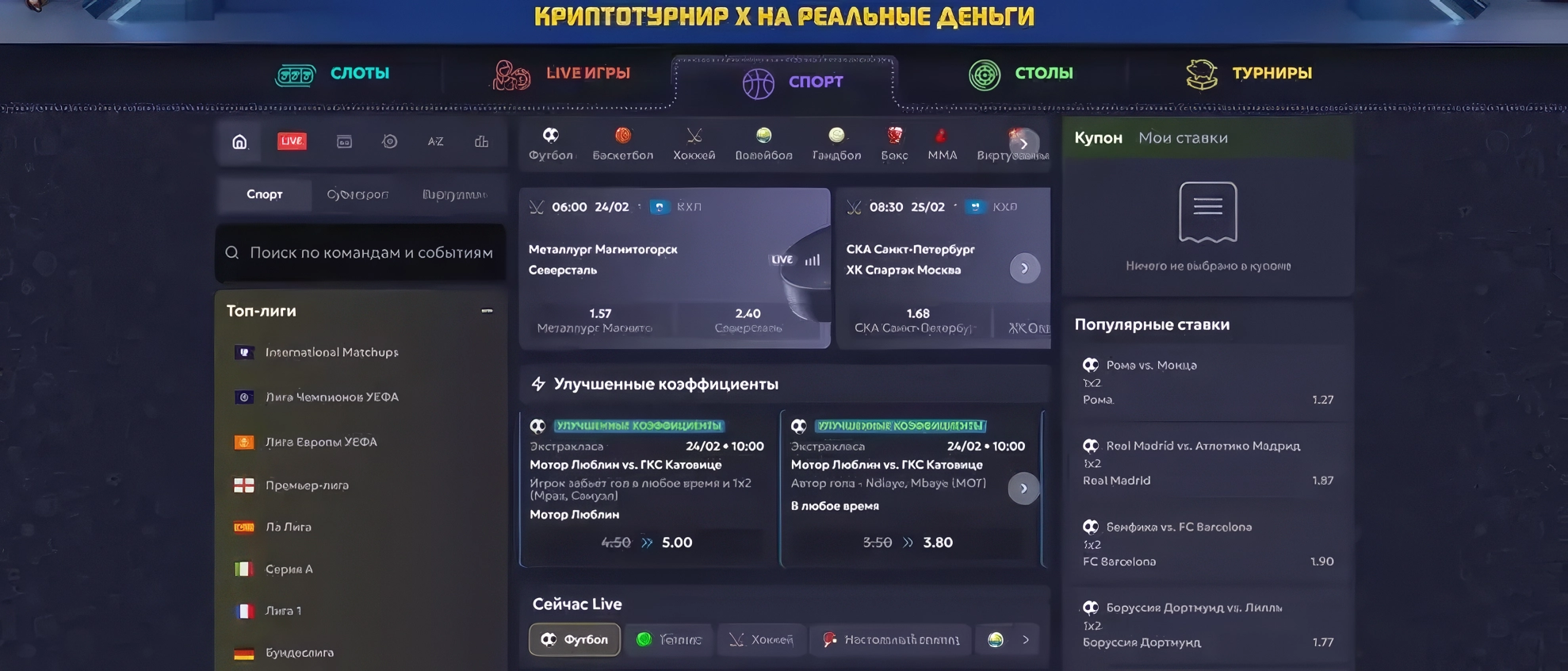Вавада: ставки на спорт
